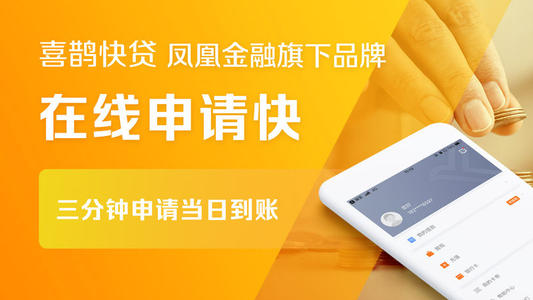 喜鵲快貸是私人平臺嗎？